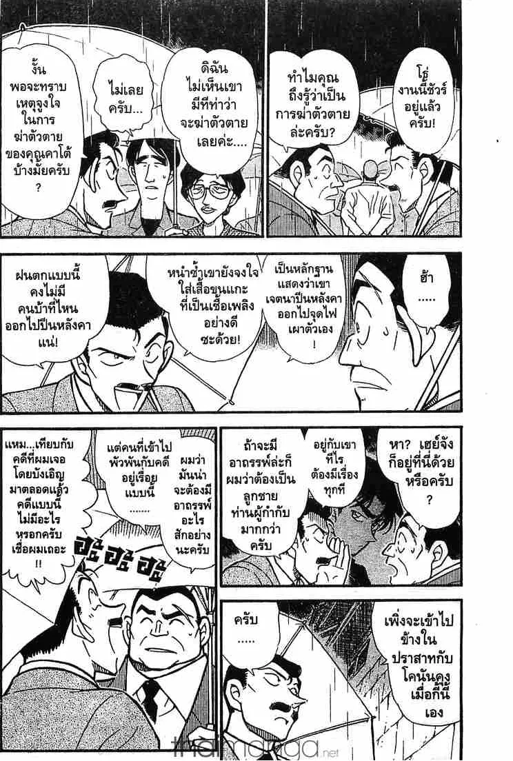 Detective Conan - หน้า 4