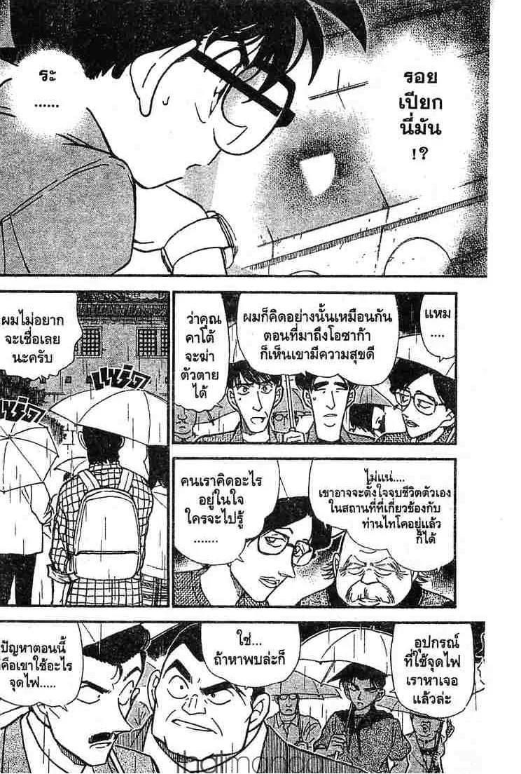 Detective Conan - หน้า 6