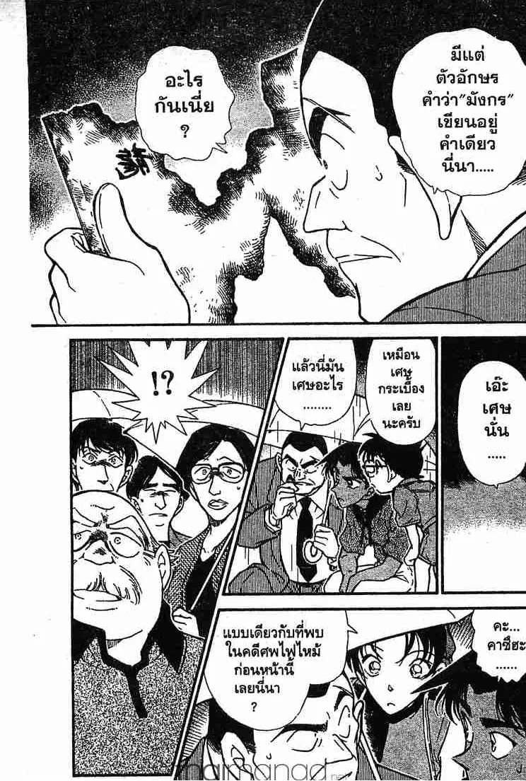 Detective Conan - หน้า 9