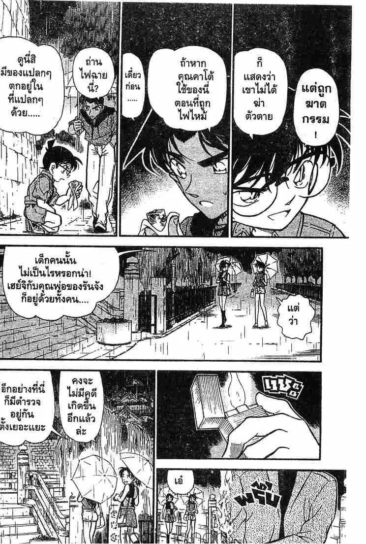 Detective Conan - หน้า 10