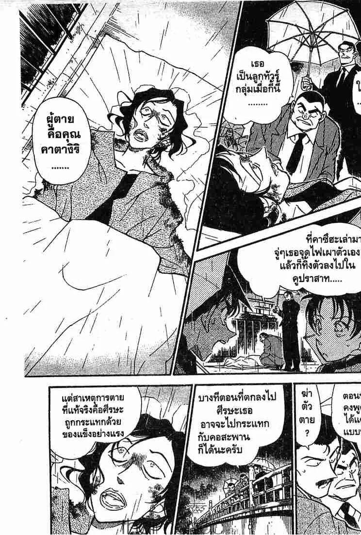 Detective Conan - หน้า 13