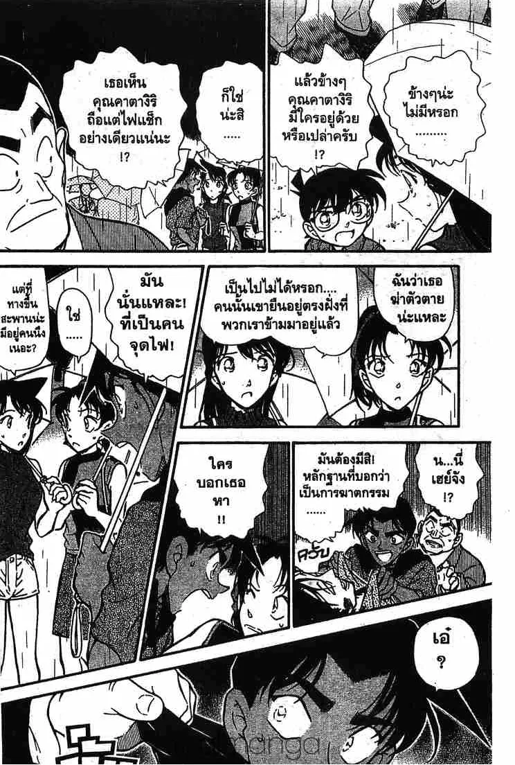 Detective Conan - หน้า 14