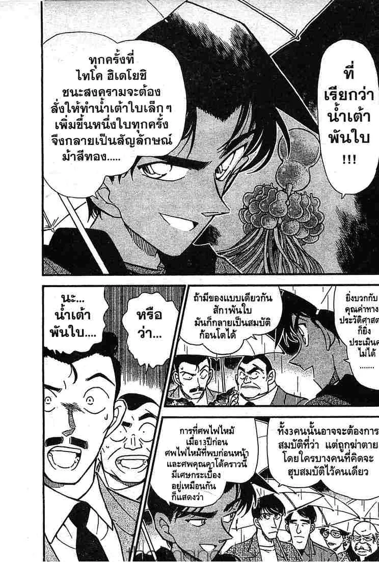 Detective Conan - หน้า 3