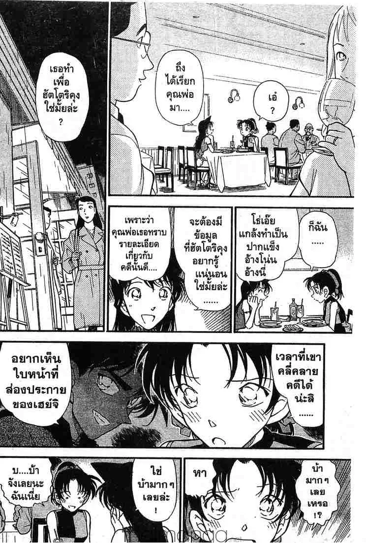 Detective Conan - หน้า 8