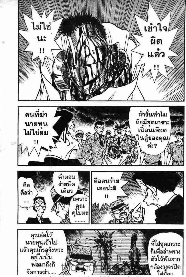 Detective Conan - หน้า 1