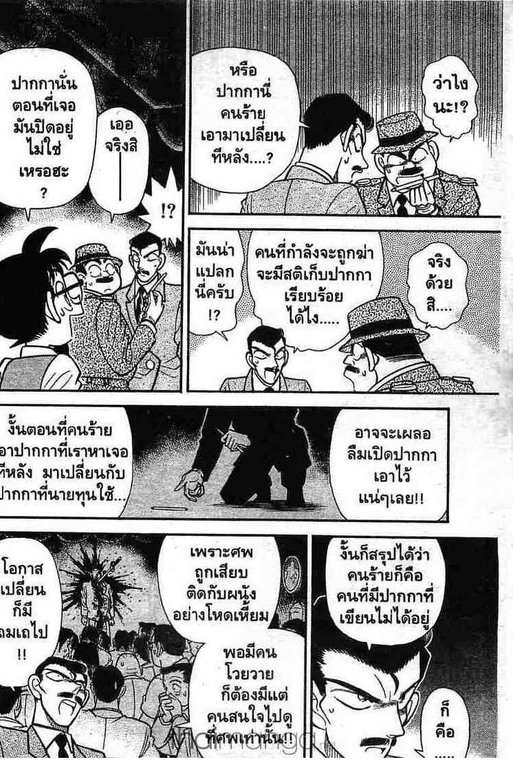 Detective Conan - หน้า 10