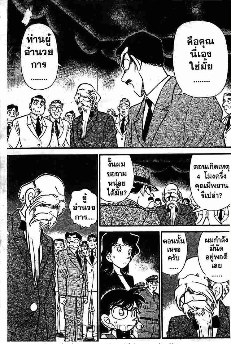 Detective Conan - หน้า 11