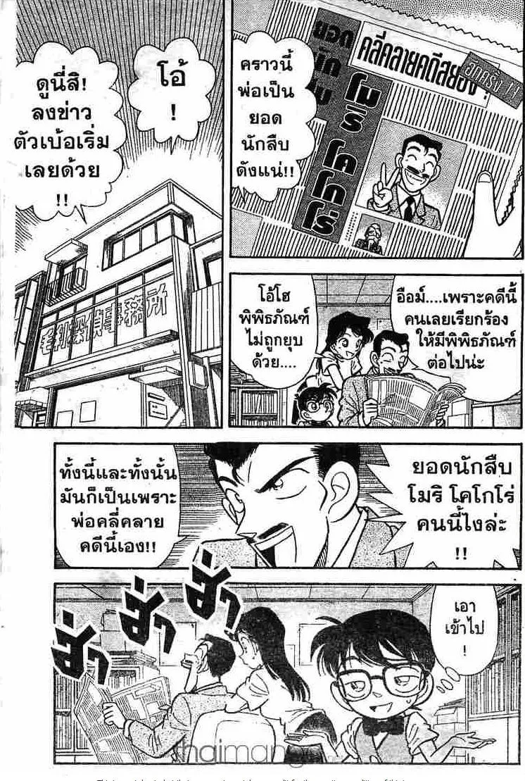 Detective Conan - หน้า 15