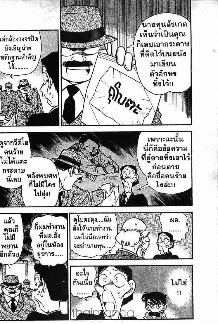 Detective Conan - หน้า 2