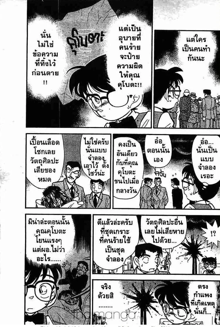 Detective Conan - หน้า 3