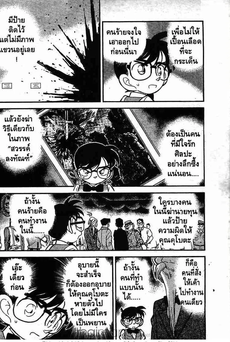 Detective Conan - หน้า 4