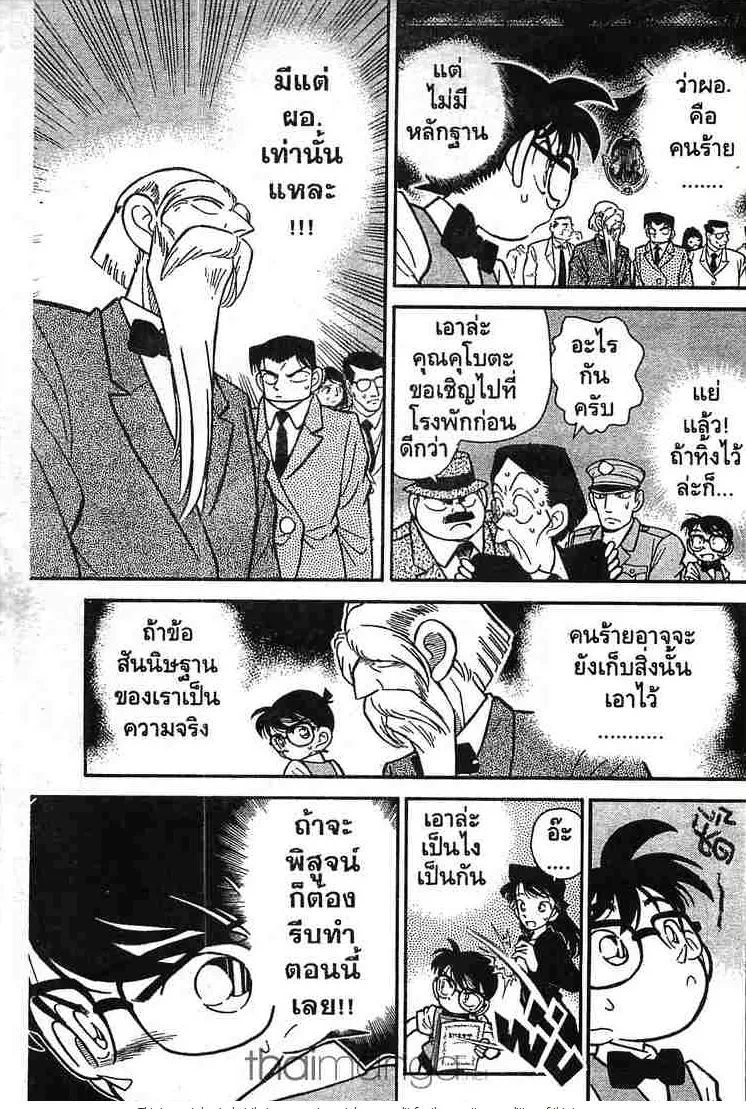 Detective Conan - หน้า 5