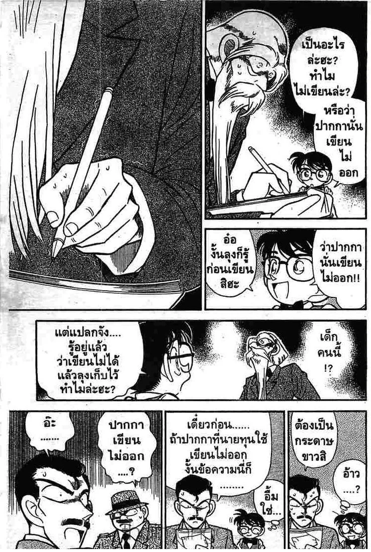 Detective Conan - หน้า 7