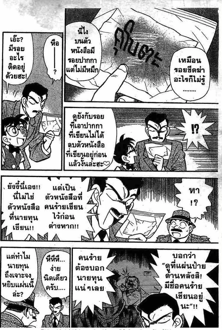 Detective Conan - หน้า 8