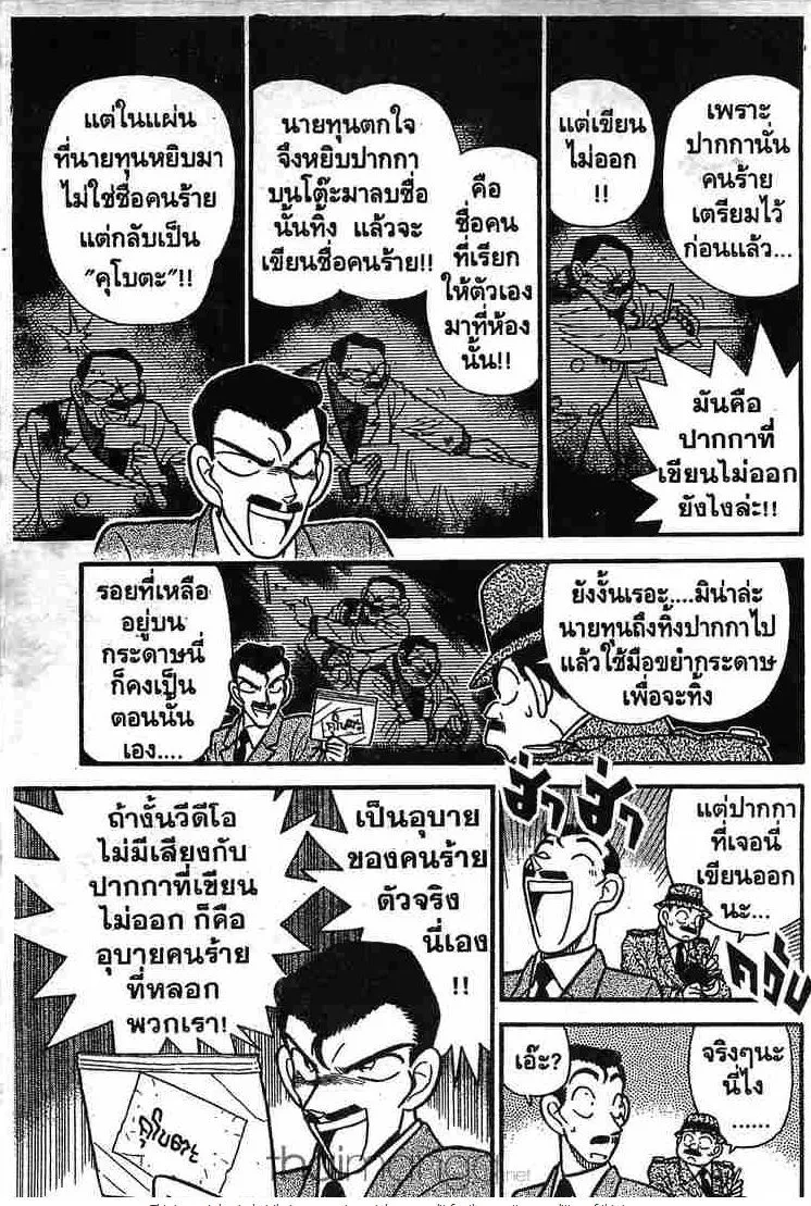 Detective Conan - หน้า 9