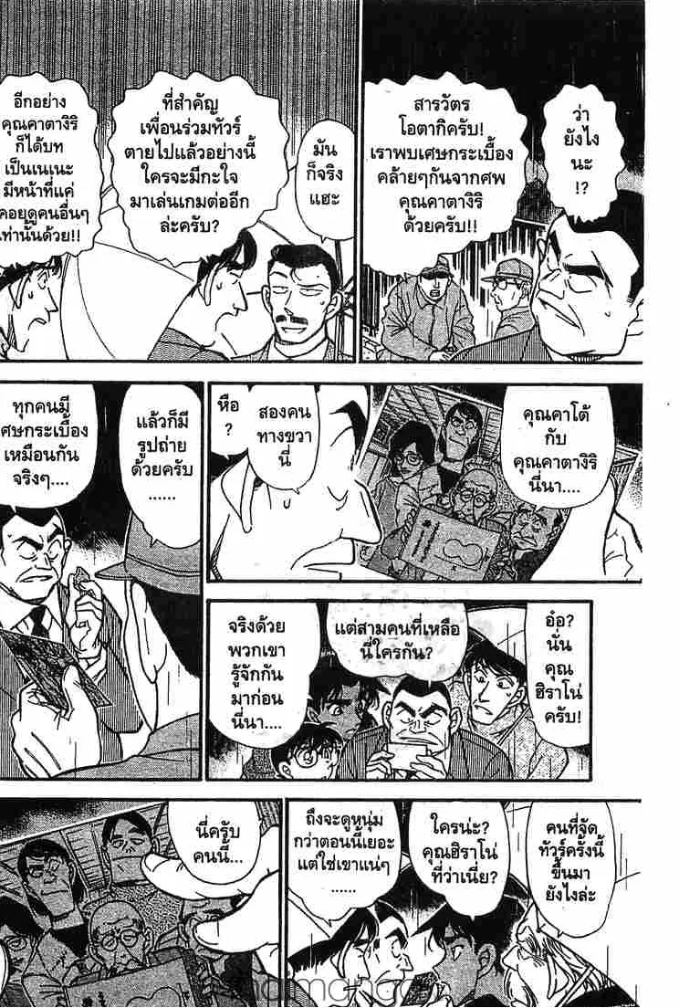 Detective Conan - หน้า 10