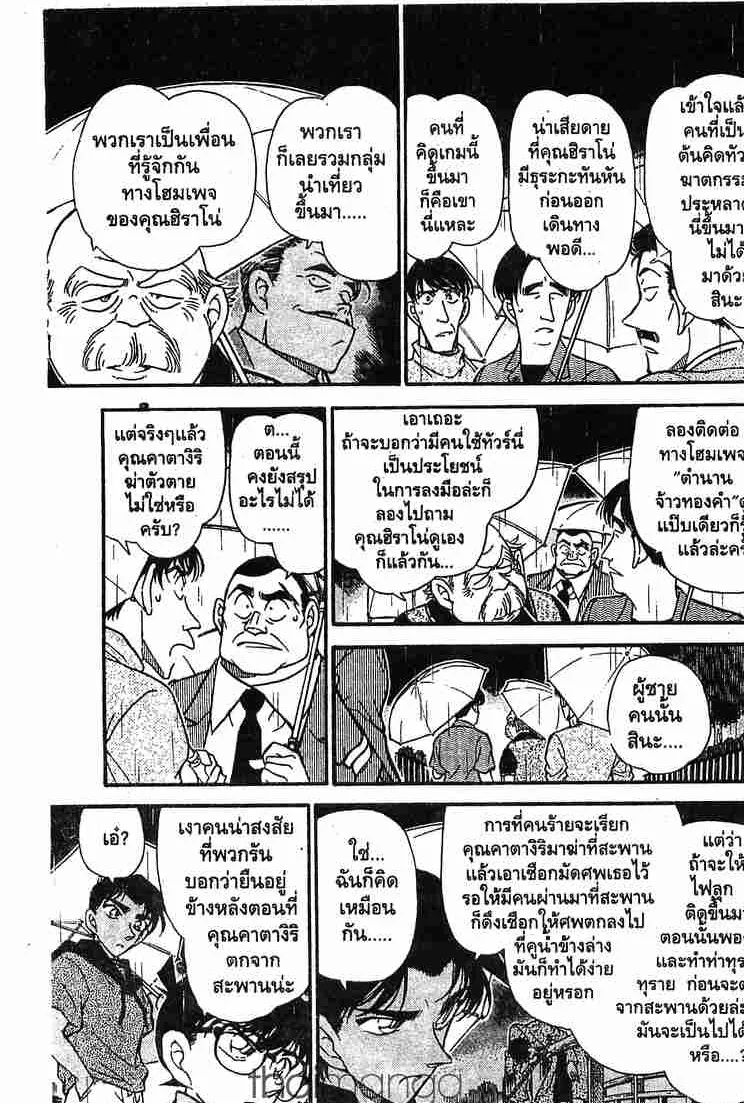 Detective Conan - หน้า 11