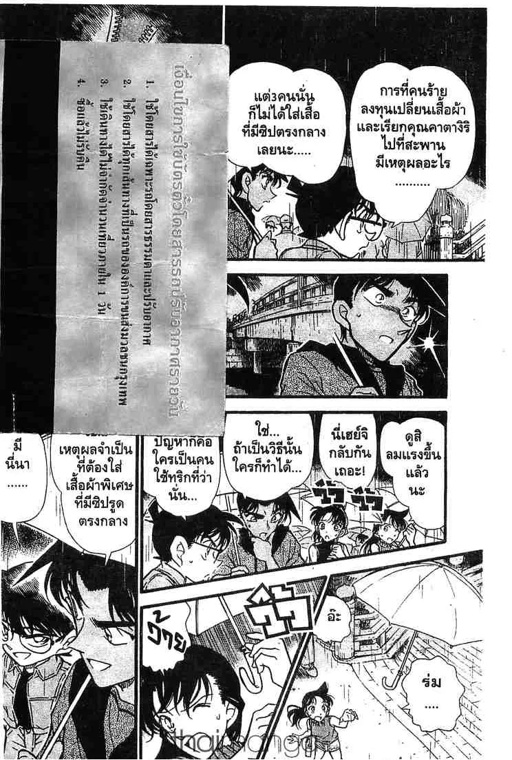 Detective Conan - หน้า 12