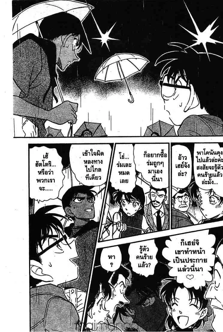 Detective Conan - หน้า 13