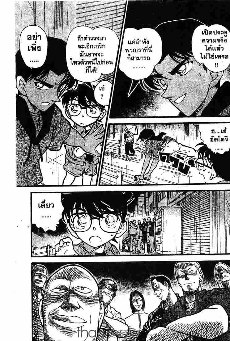 Detective Conan - หน้า 15