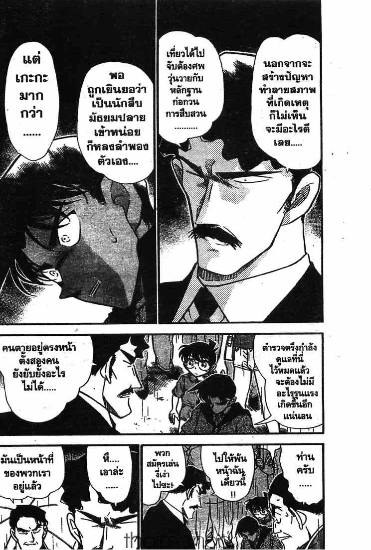 Detective Conan - หน้า 2