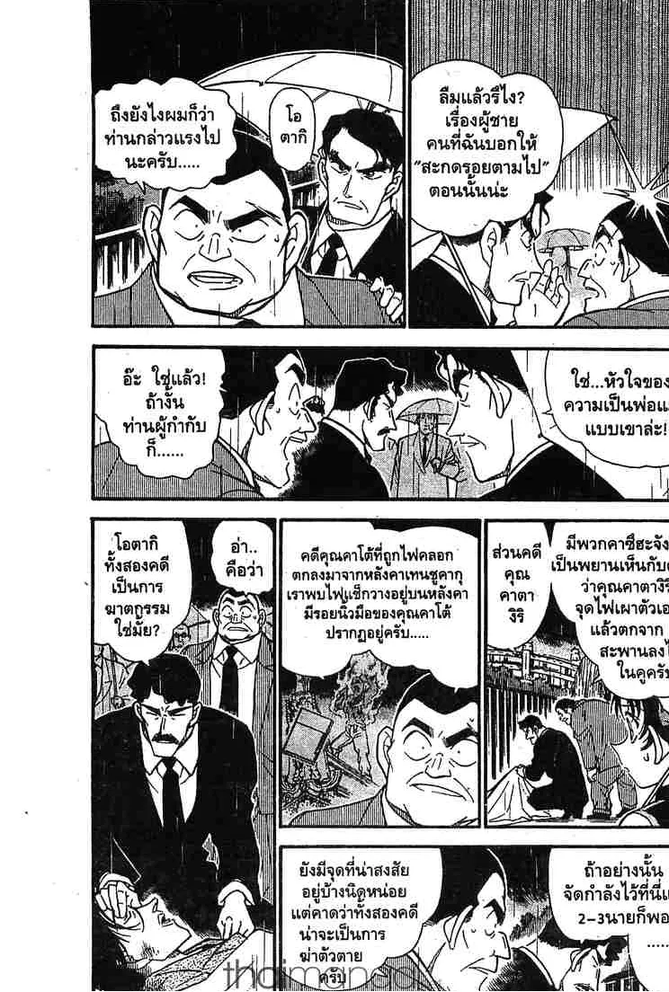 Detective Conan - หน้า 3