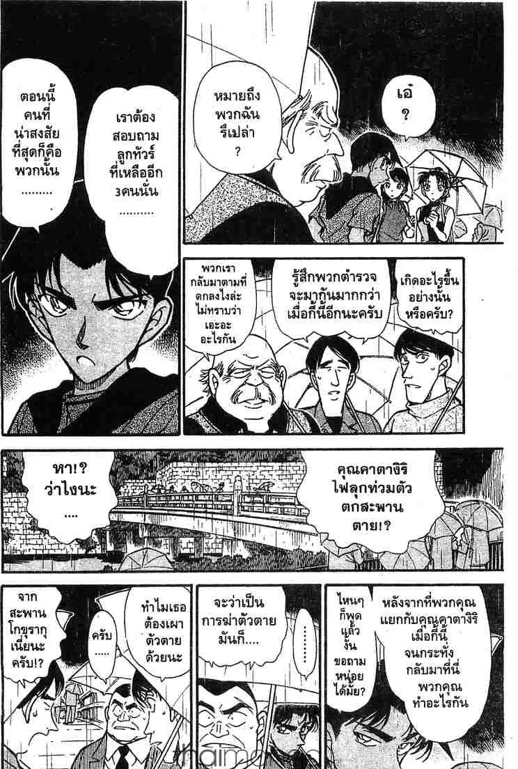 Detective Conan - หน้า 8