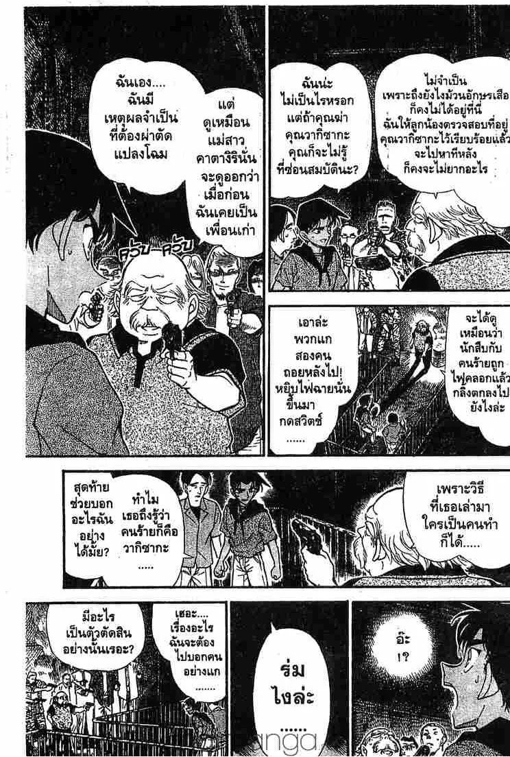 Detective Conan - หน้า 11