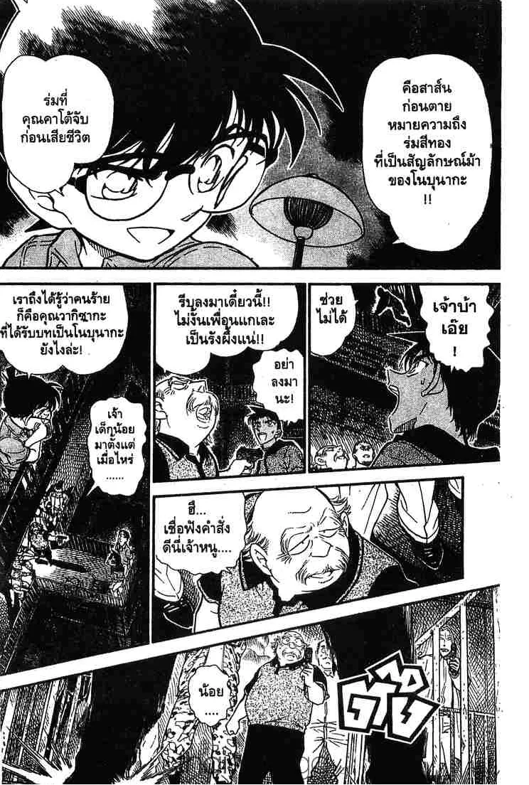 Detective Conan - หน้า 12