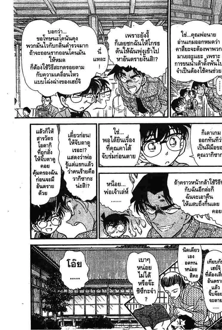 Detective Conan - หน้า 17