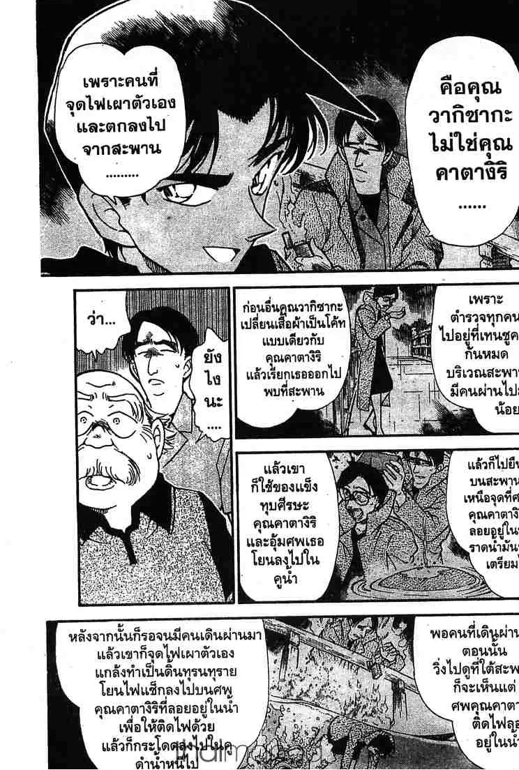 Detective Conan - หน้า 7