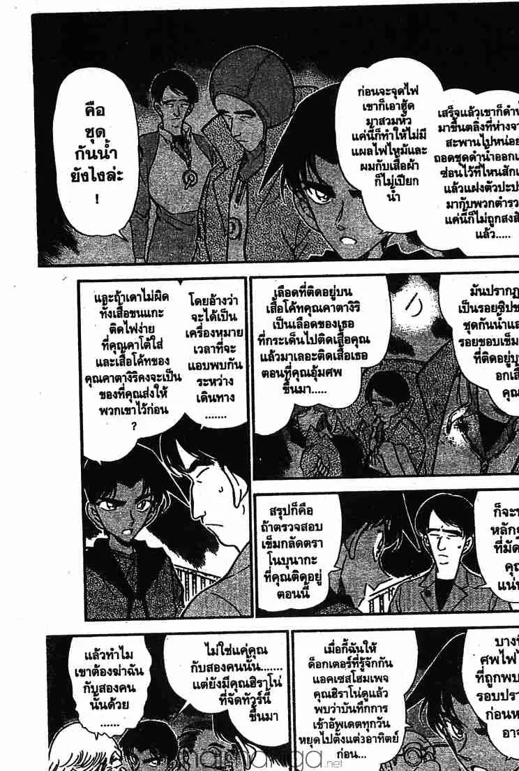 Detective Conan - หน้า 9