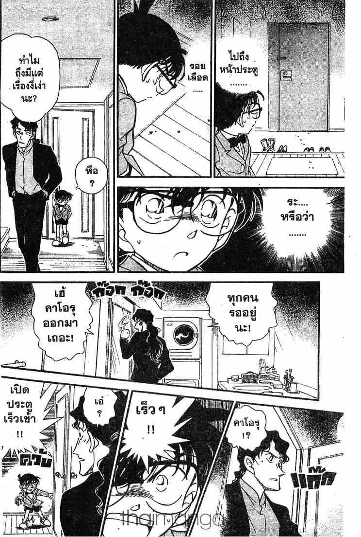 Detective Conan - หน้า 14