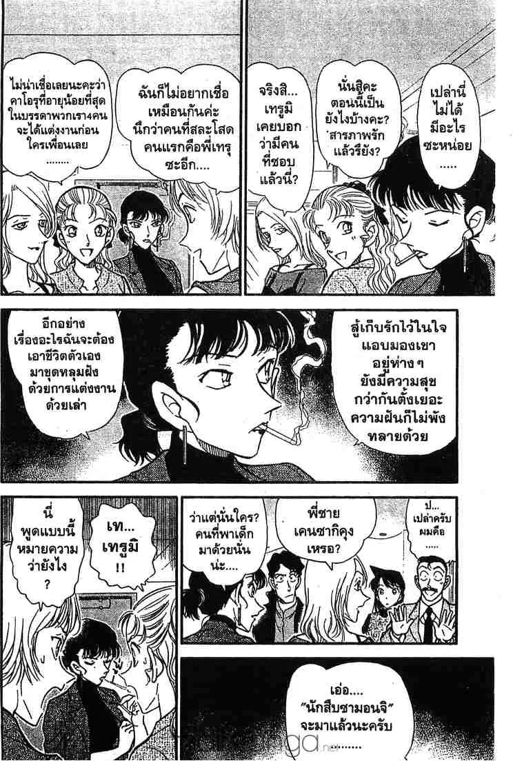 Detective Conan - หน้า 8