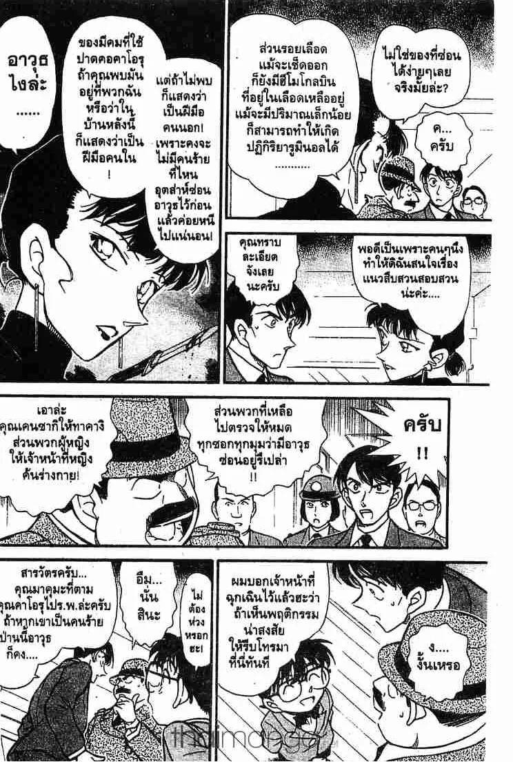 Detective Conan - หน้า 10