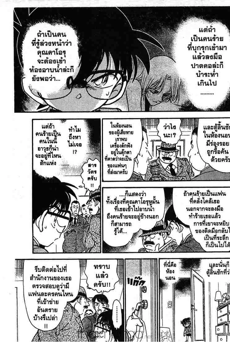 Detective Conan - หน้า 13