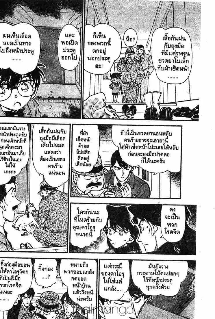 Detective Conan - หน้า 6