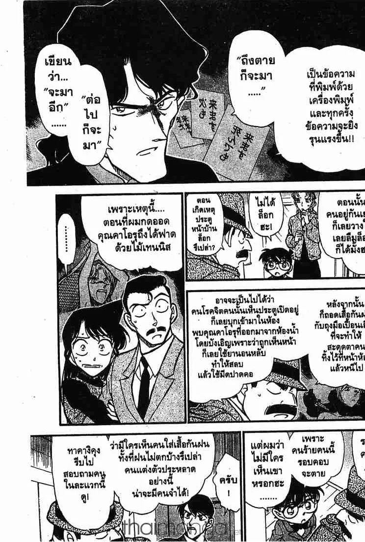 Detective Conan - หน้า 7