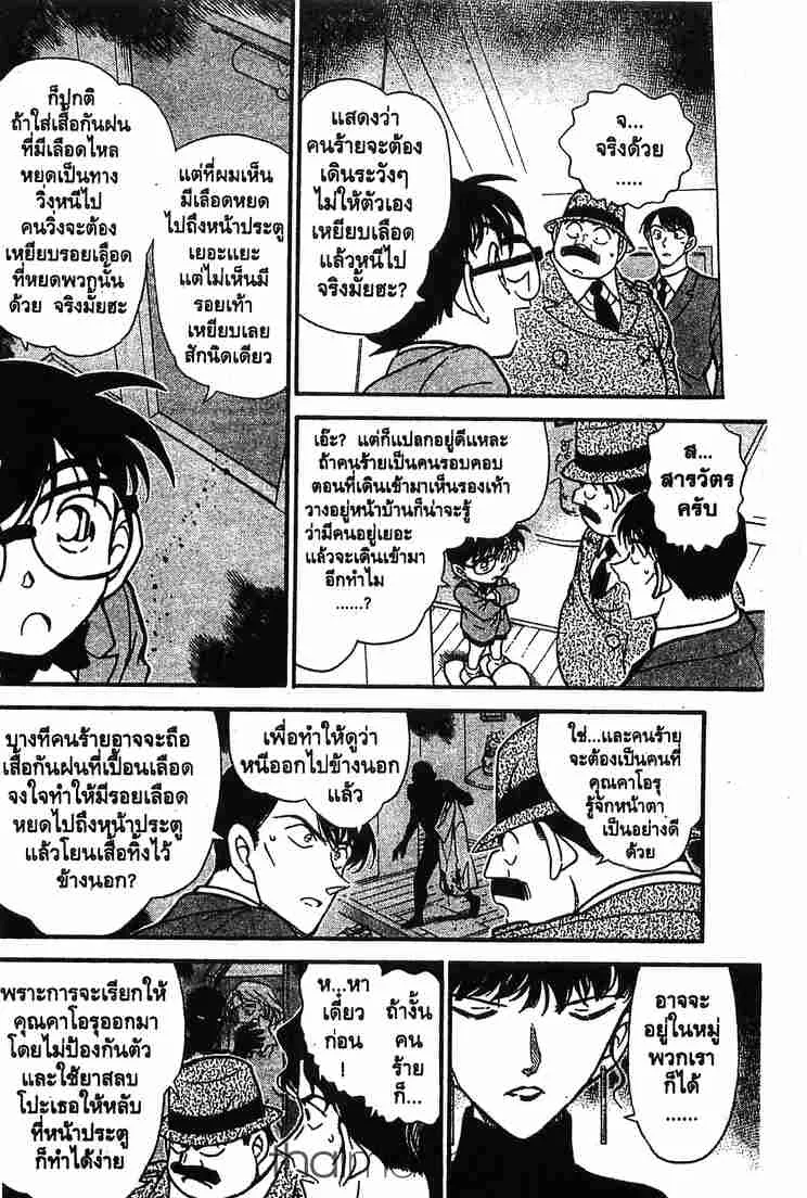 Detective Conan - หน้า 8