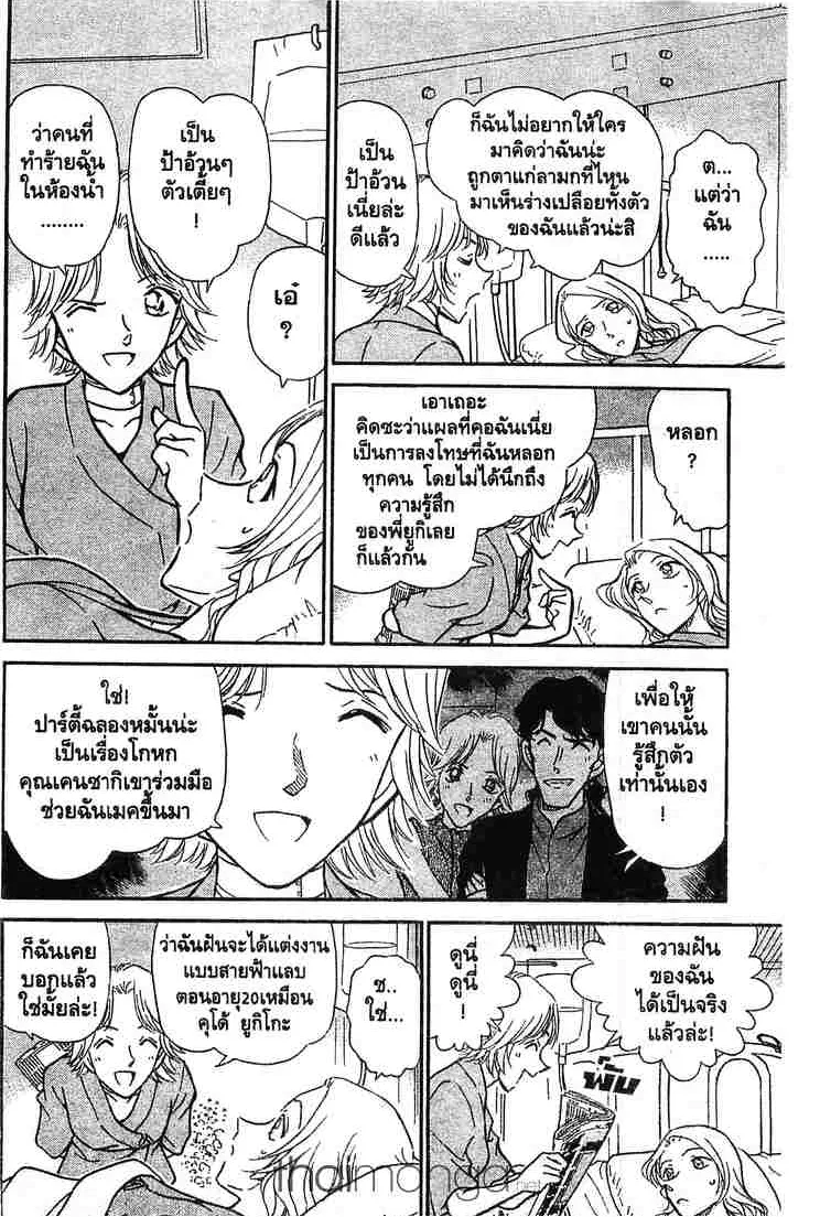 Detective Conan - หน้า 14