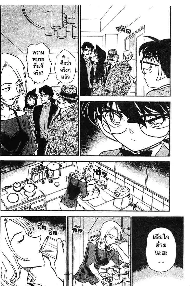 Detective Conan - หน้า 4