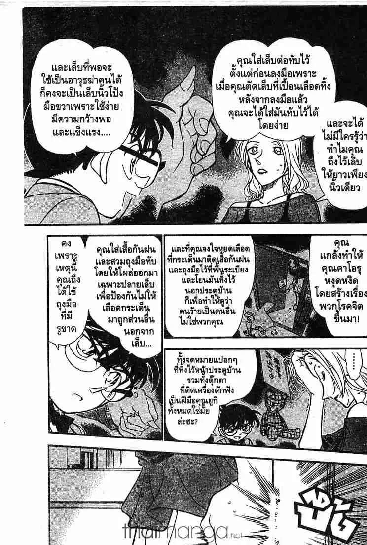 Detective Conan - หน้า 7