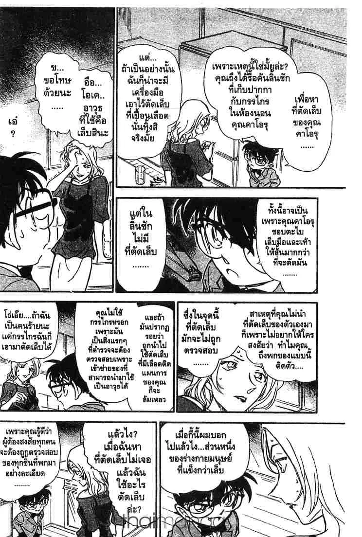 Detective Conan - หน้า 8