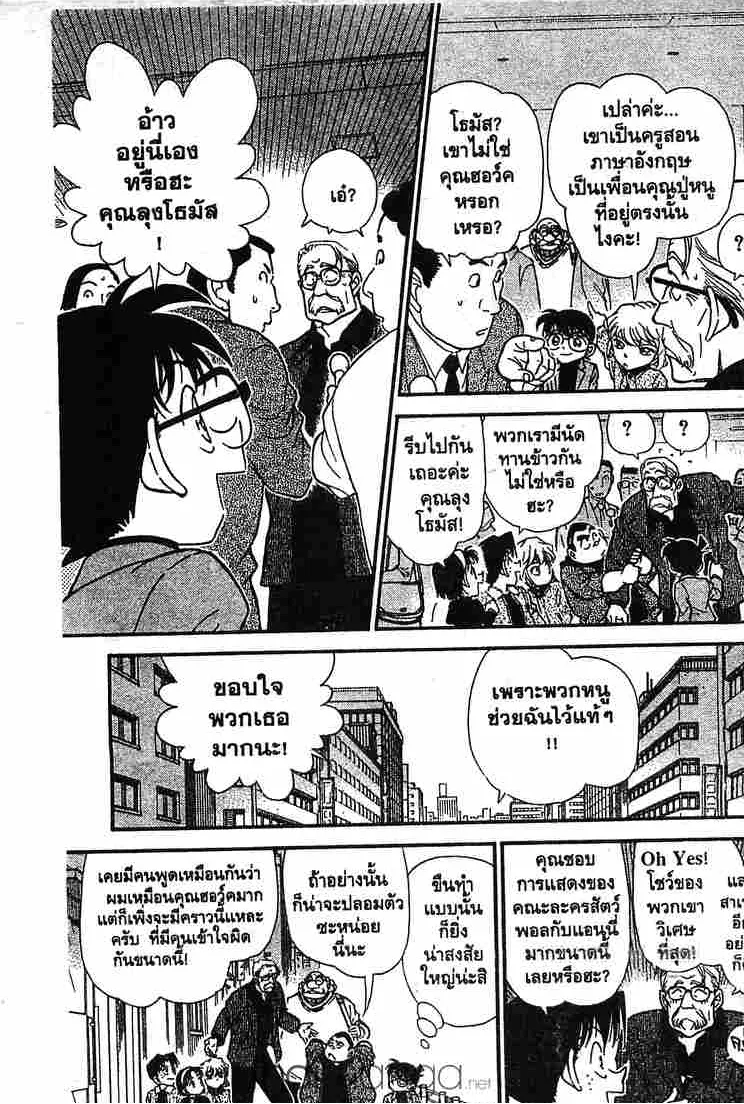 Detective Conan - หน้า 5