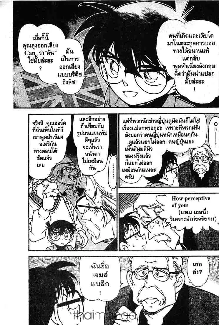 Detective Conan - หน้า 7