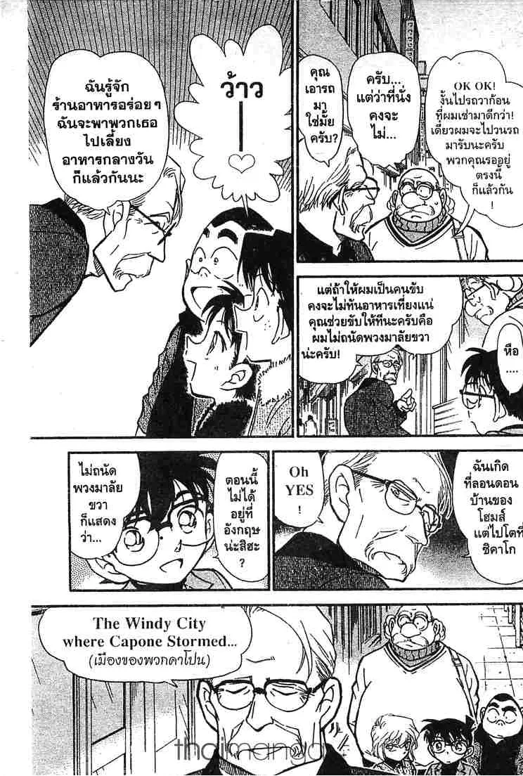 Detective Conan - หน้า 9