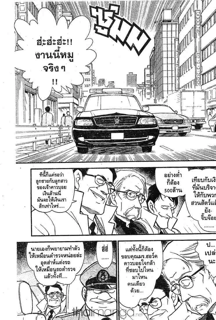 Detective Conan - หน้า 1