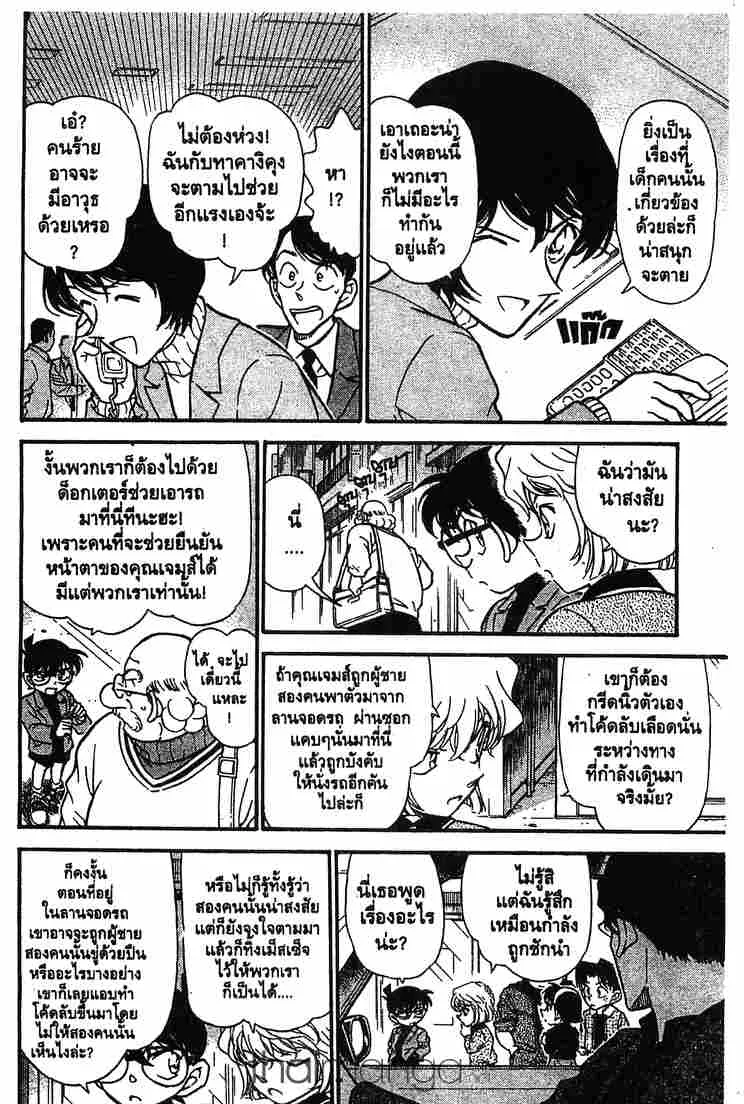 Detective Conan - หน้า 10