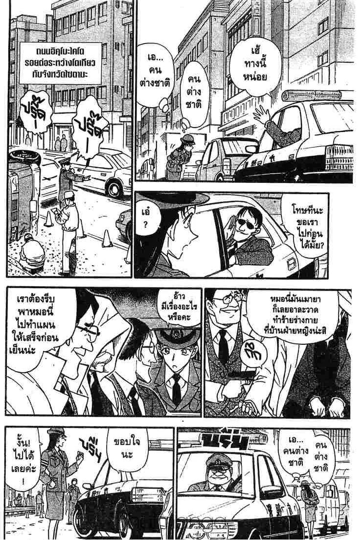 Detective Conan - หน้า 12