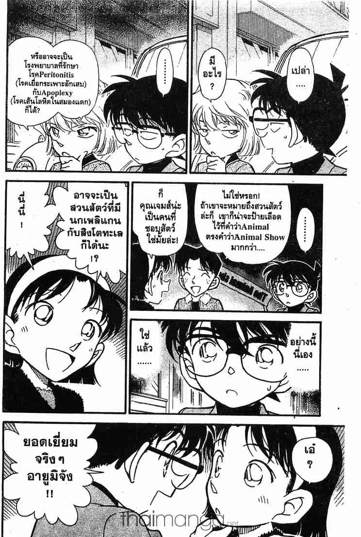 Detective Conan - หน้า 14